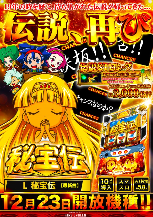 キングイーグルズ佐世保針尾店の最新情報画像