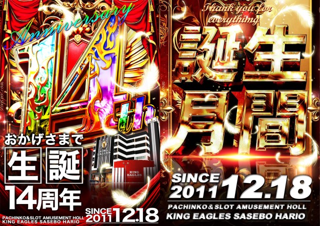 キングイーグルズ佐世保針尾店の最新情報画像