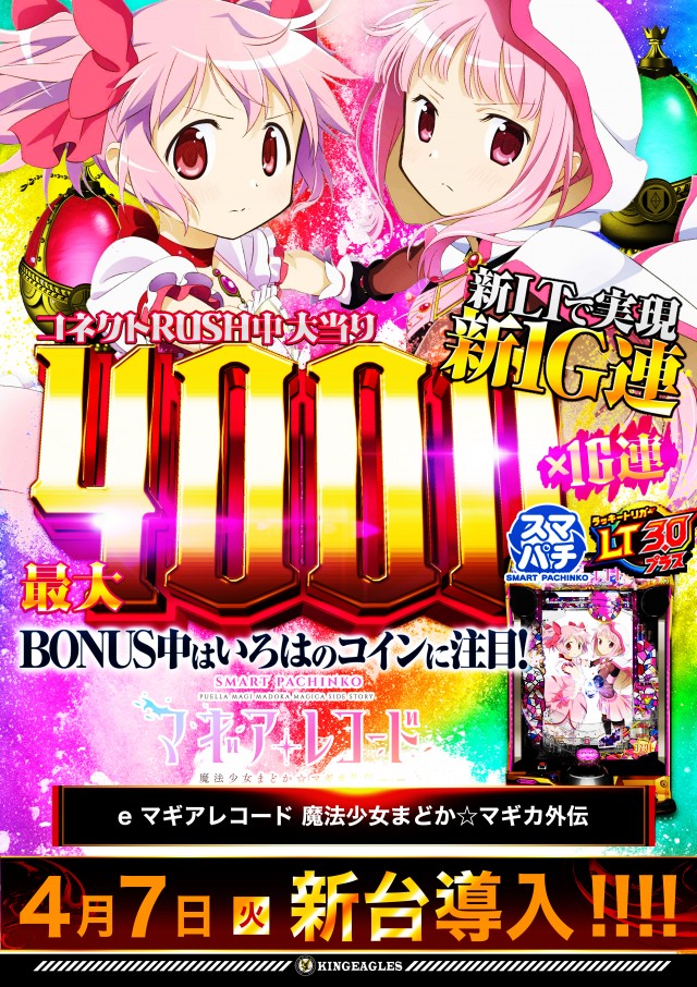 キングイーグルズ佐世保針尾店の最新情報画像