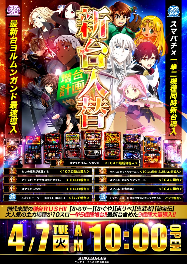 キングイーグルズ佐世保針尾店の最新情報画像