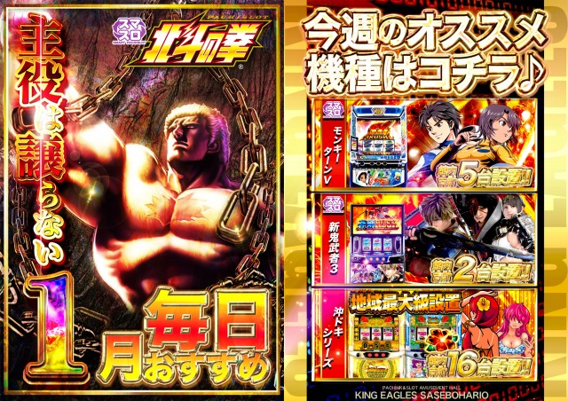 キングイーグルズ佐世保針尾店の最新情報画像