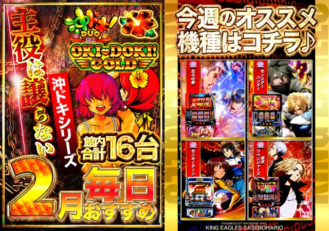 キングイーグルズ佐世保針尾店の最新情報画像