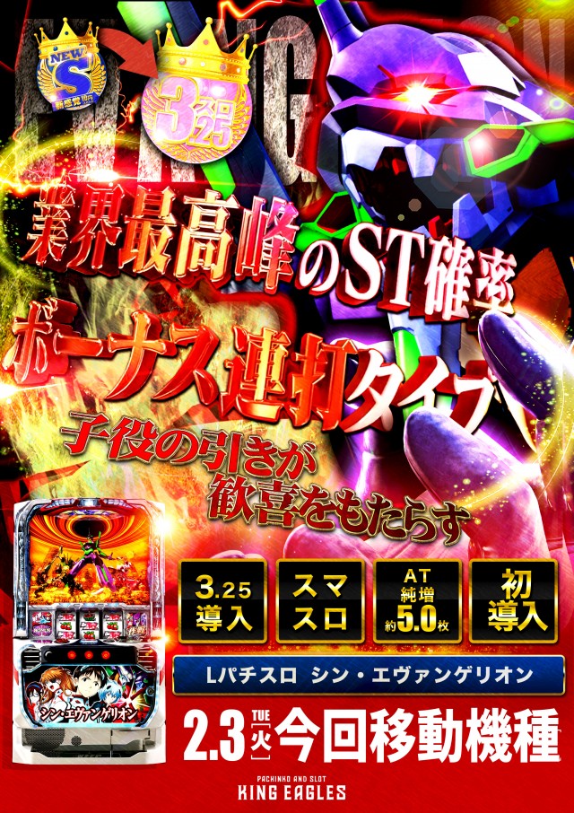 キングイーグルズ佐世保針尾店の最新情報画像