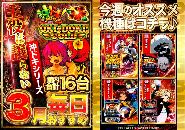 キングイーグルズ佐世保針尾店の最新情報画像