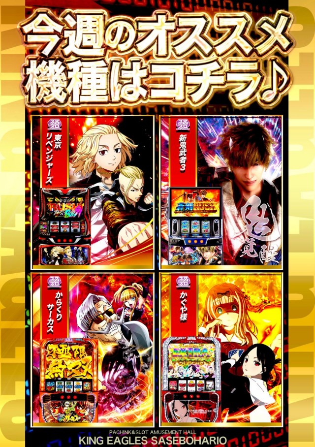 キングイーグルズ佐世保針尾店の最新情報画像