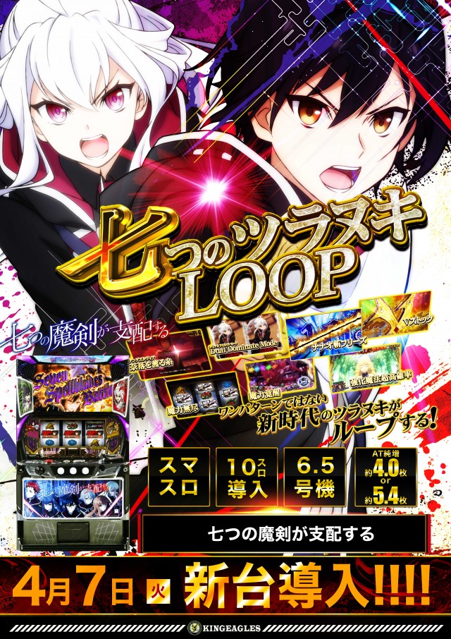 キングイーグルズ佐世保針尾店の最新情報画像