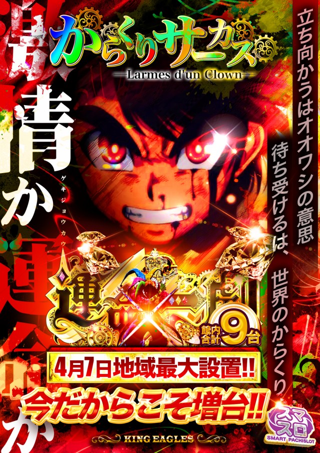 キングイーグルズ佐世保針尾店の最新情報画像