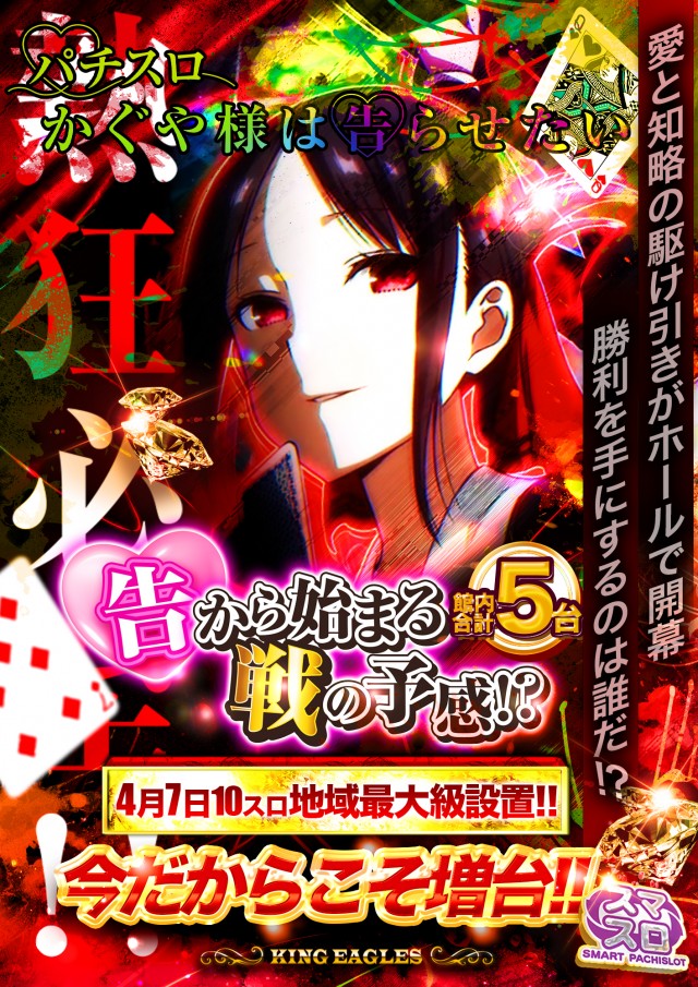 キングイーグルズ佐世保針尾店の最新情報画像