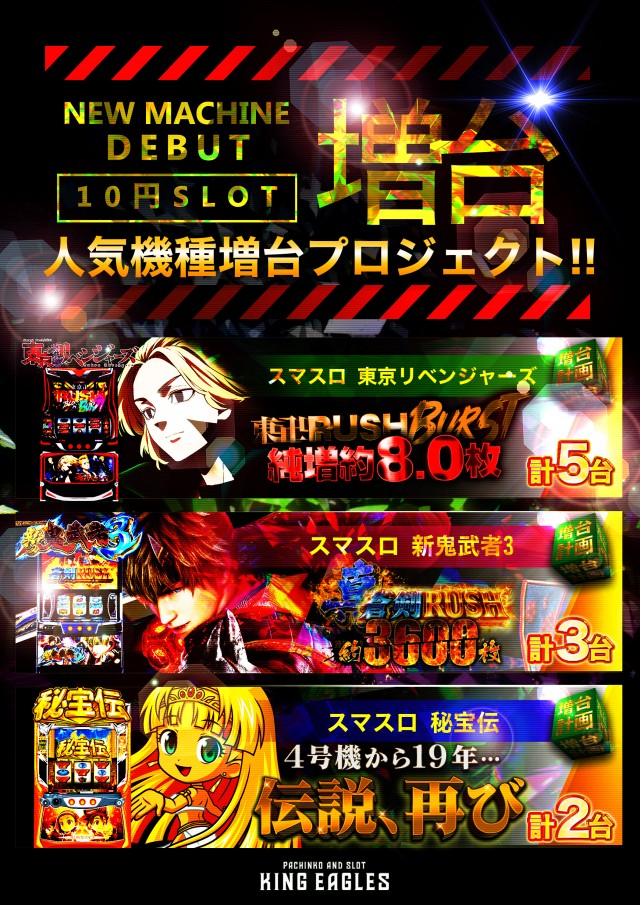 キングイーグルズ佐世保針尾店の最新情報画像