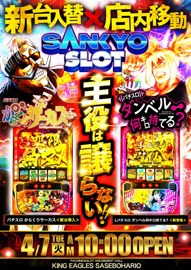 キングイーグルズ佐世保針尾店の最新情報画像