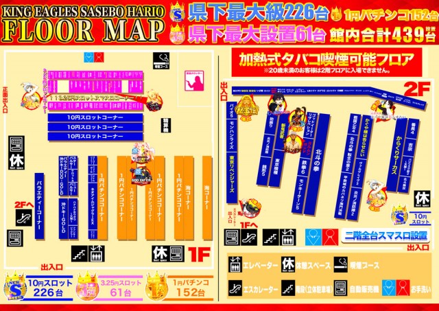 キングイーグルズ佐世保針尾店の最新情報画像