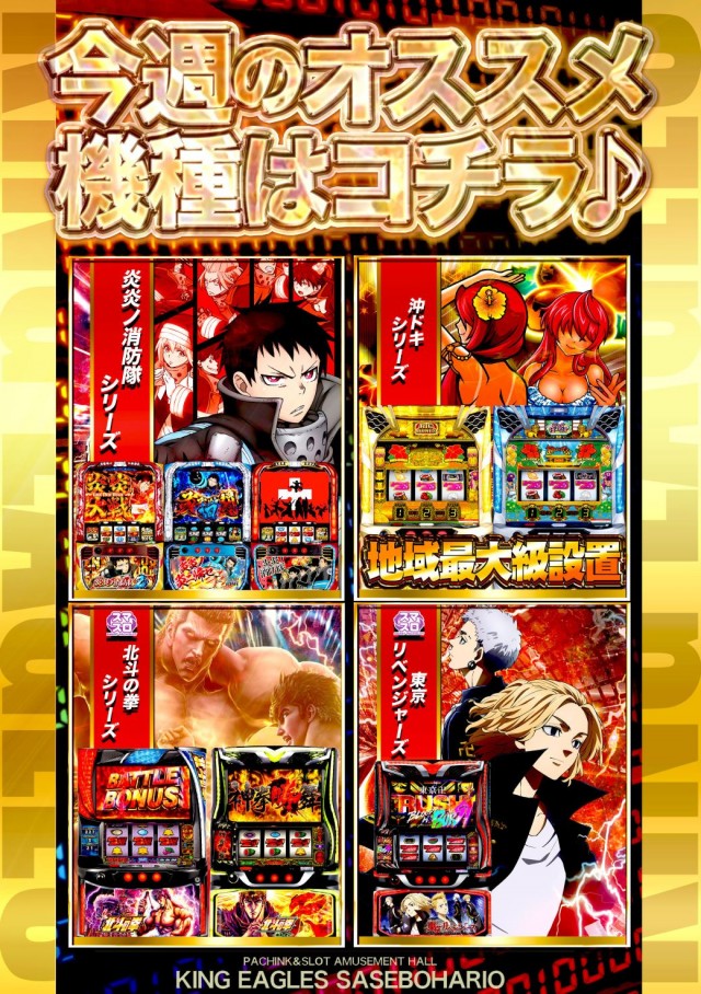 キングイーグルズ佐世保針尾店の最新情報画像