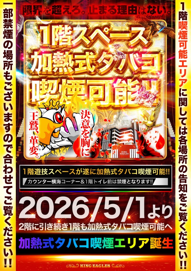 キングイーグルズ佐世保針尾店の最新情報画像