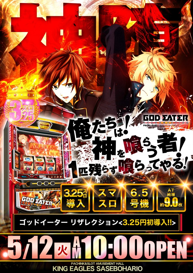 キングイーグルズ佐世保針尾店の最新情報画像