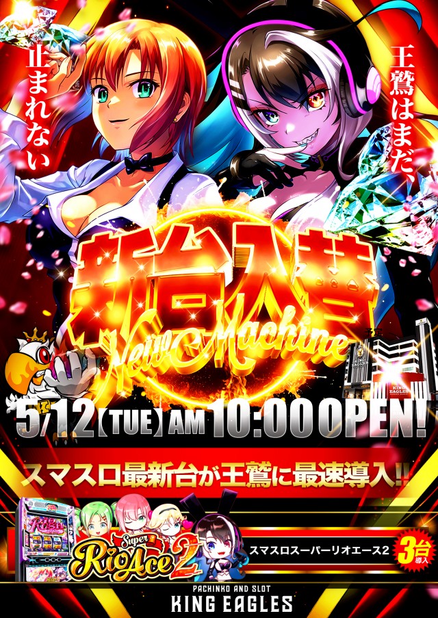 キングイーグルズ佐世保針尾店の最新情報画像