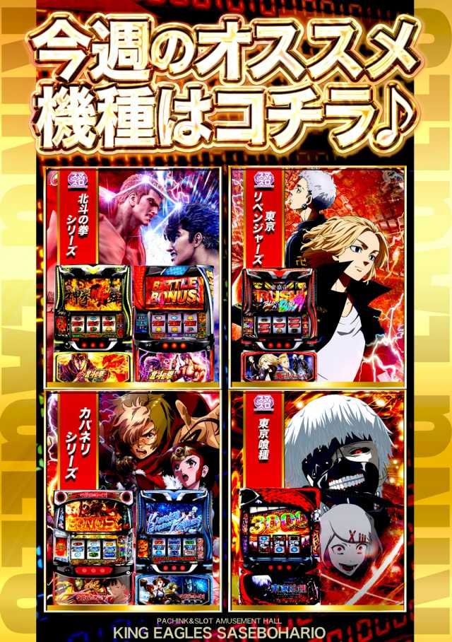 キングイーグルズ佐世保針尾店の最新情報画像