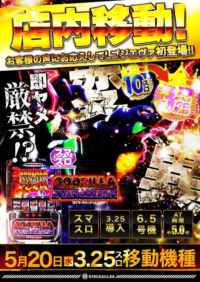 キングイーグルズ佐世保針尾店の最新情報画像