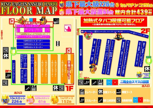 キングイーグルズ佐世保針尾店の最新情報画像