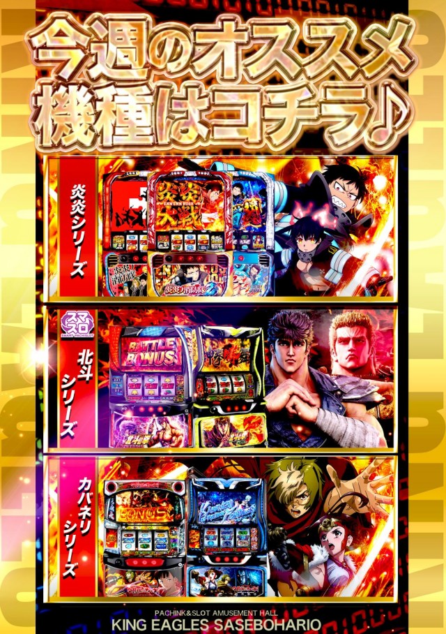キングイーグルズ佐世保針尾店の最新情報画像