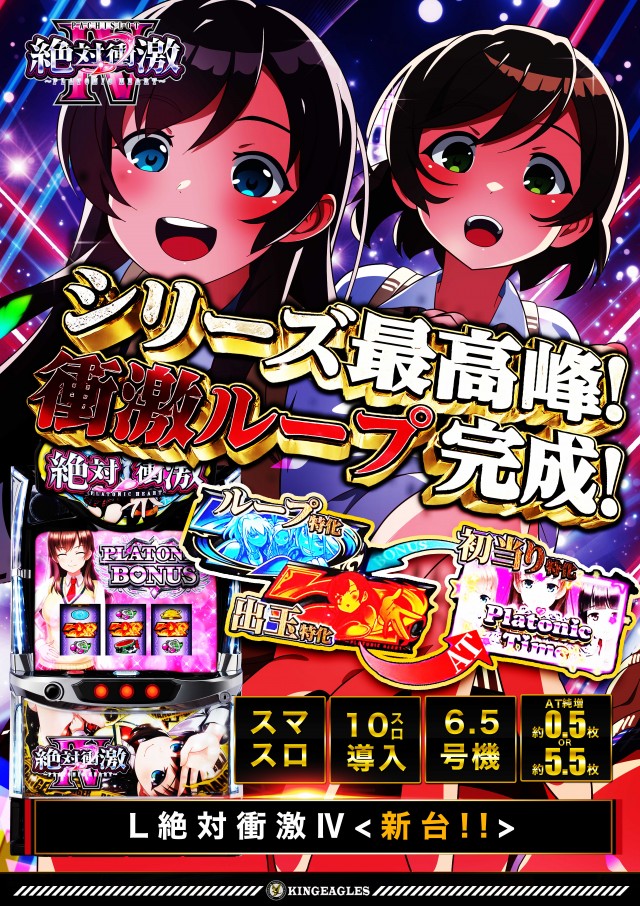 キングイーグルズ佐世保針尾店の最新情報画像