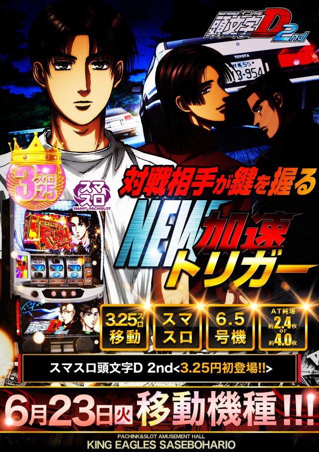 キングイーグルズ佐世保針尾店の最新情報画像