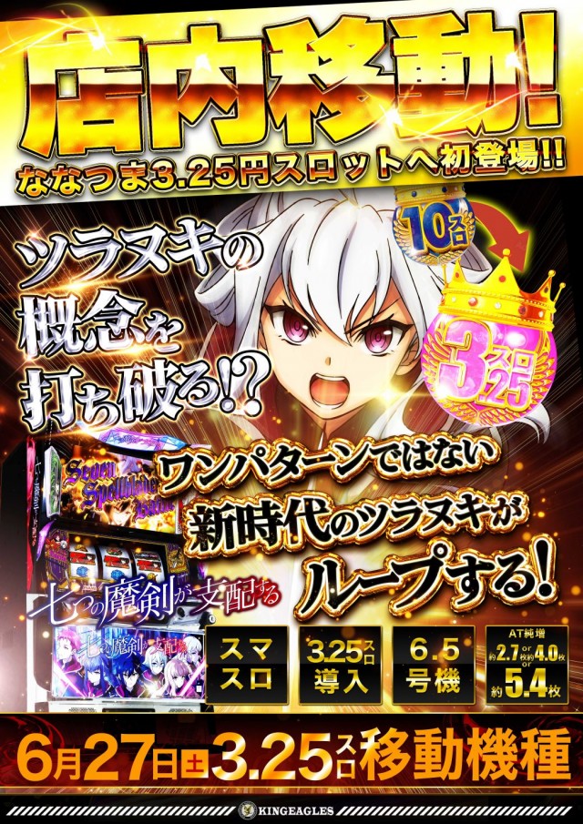 キングイーグルズ佐世保針尾店の最新情報画像