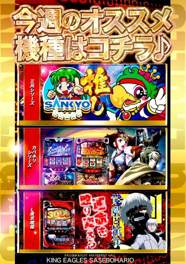 キングイーグルズ佐世保針尾店の最新情報画像