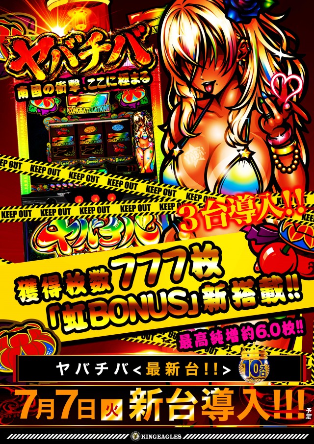 キングイーグルズ佐世保針尾店の最新情報画像