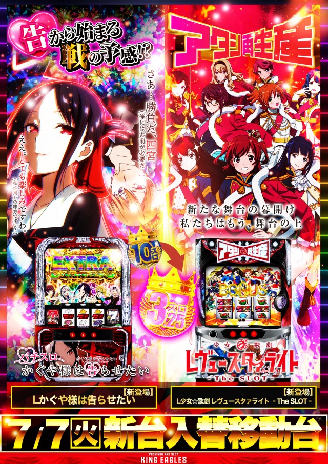 キングイーグルズ佐世保針尾店の最新情報画像