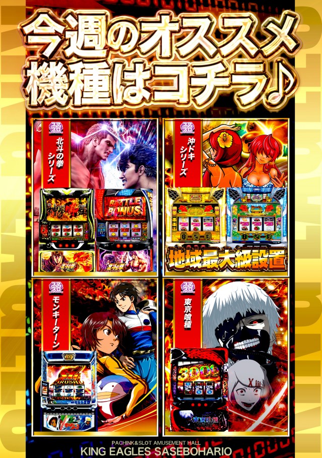 キングイーグルズ佐世保針尾店の最新情報画像