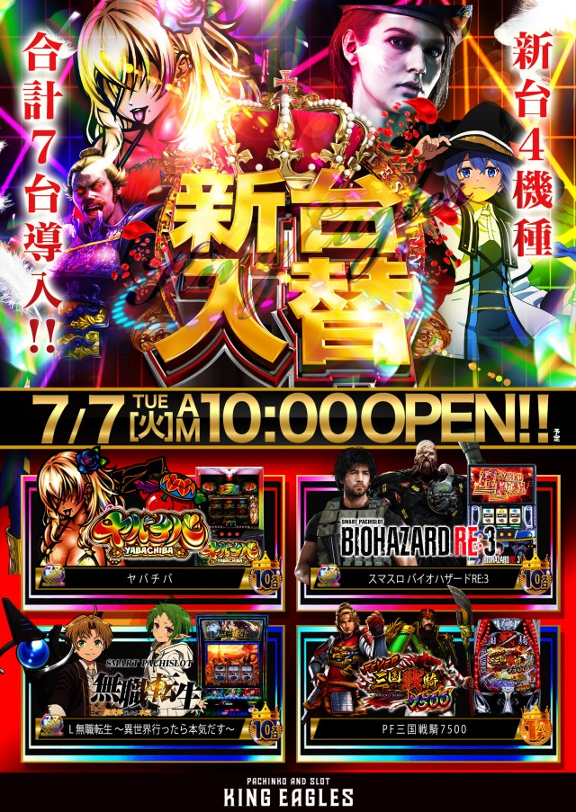 キングイーグルズ佐世保針尾店の最新情報画像