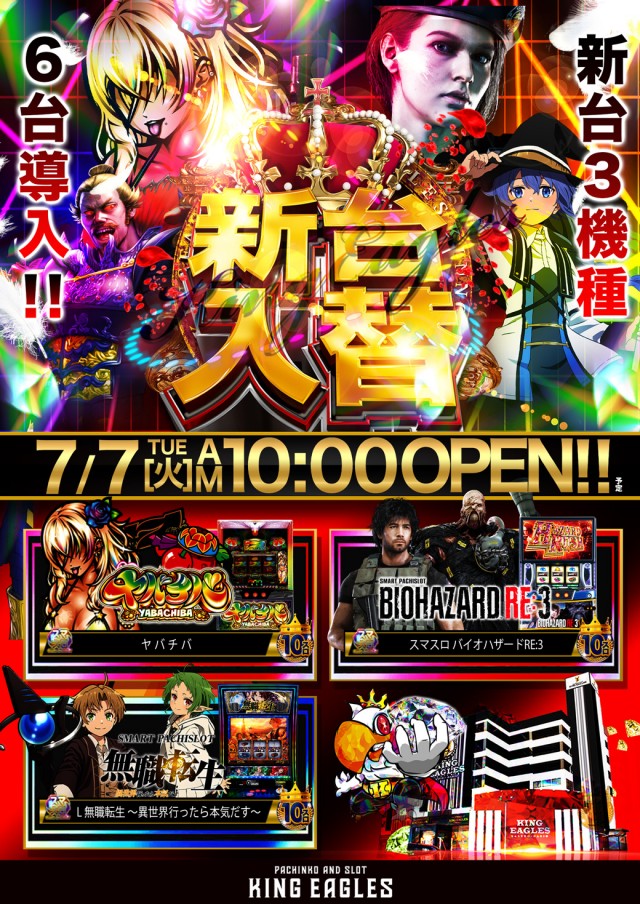 キングイーグルズ佐世保針尾店の最新情報画像