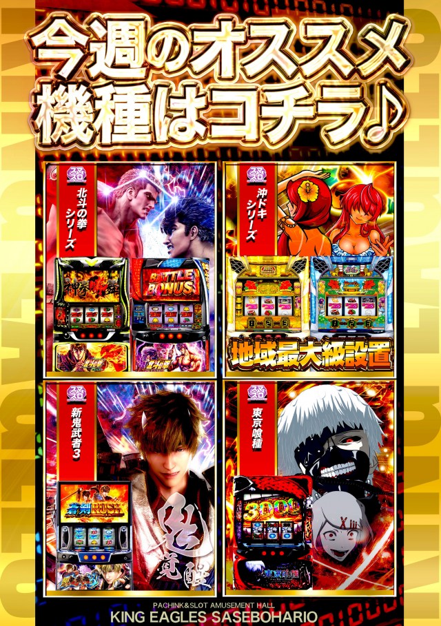 キングイーグルズ佐世保針尾店の最新情報画像