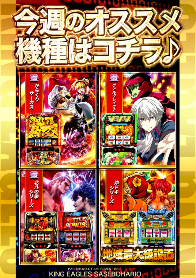 キングイーグルズ佐世保針尾店の最新情報画像