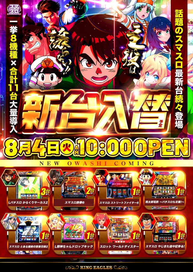 キングイーグルズ佐世保針尾店の最新情報画像