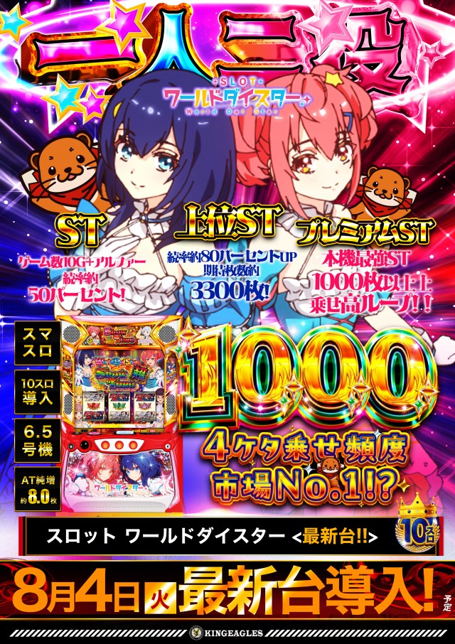 キングイーグルズ佐世保針尾店の最新情報画像