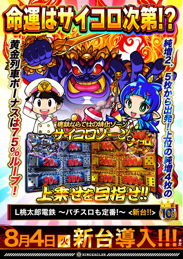 キングイーグルズ佐世保針尾店の最新情報画像