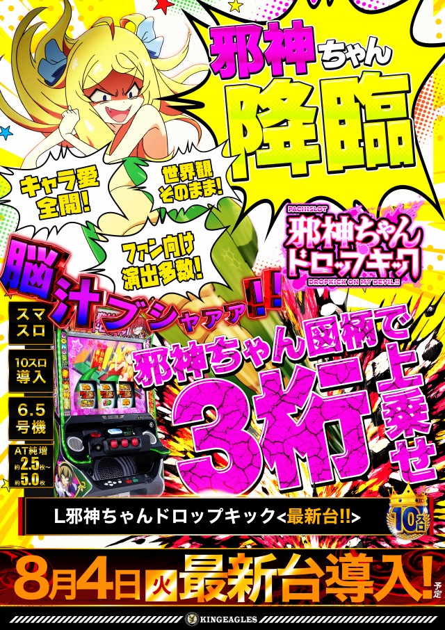 キングイーグルズ佐世保針尾店の最新情報画像