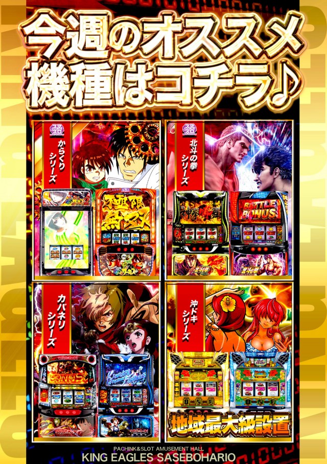 キングイーグルズ佐世保針尾店の最新情報画像