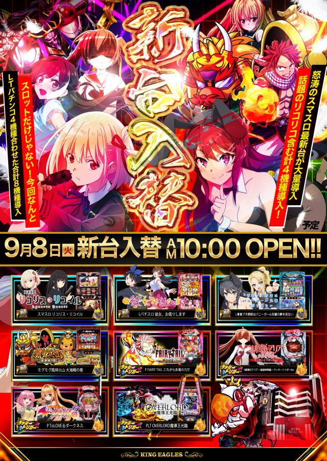 キングイーグルズ佐世保針尾店の最新情報画像