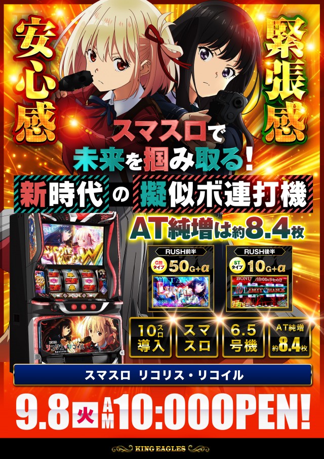 キングイーグルズ佐世保針尾店の最新情報画像