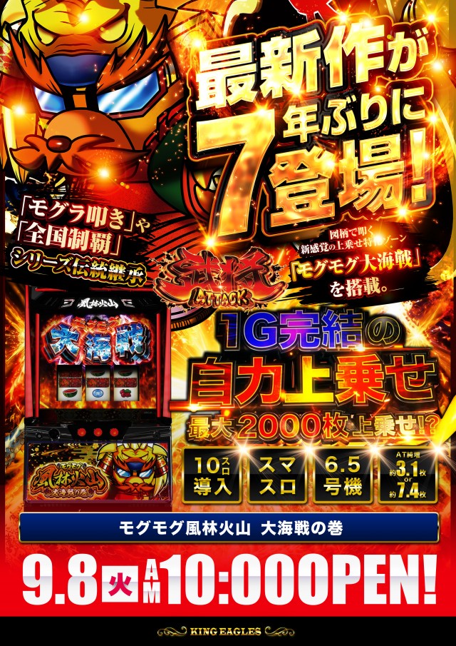 キングイーグルズ佐世保針尾店の最新情報画像