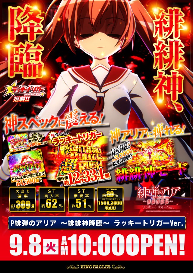キングイーグルズ佐世保針尾店の最新情報画像