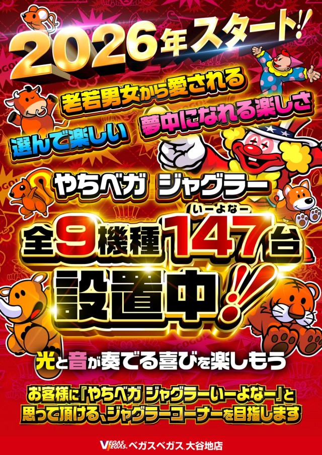 ベガスベガス大谷地店の最新情報画像