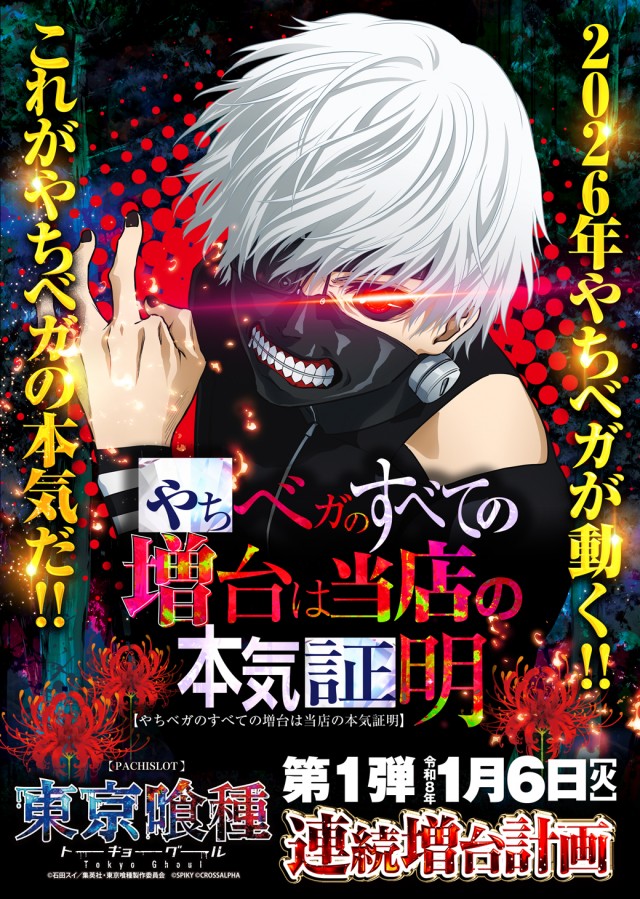 ベガスベガス大谷地店の最新情報画像
