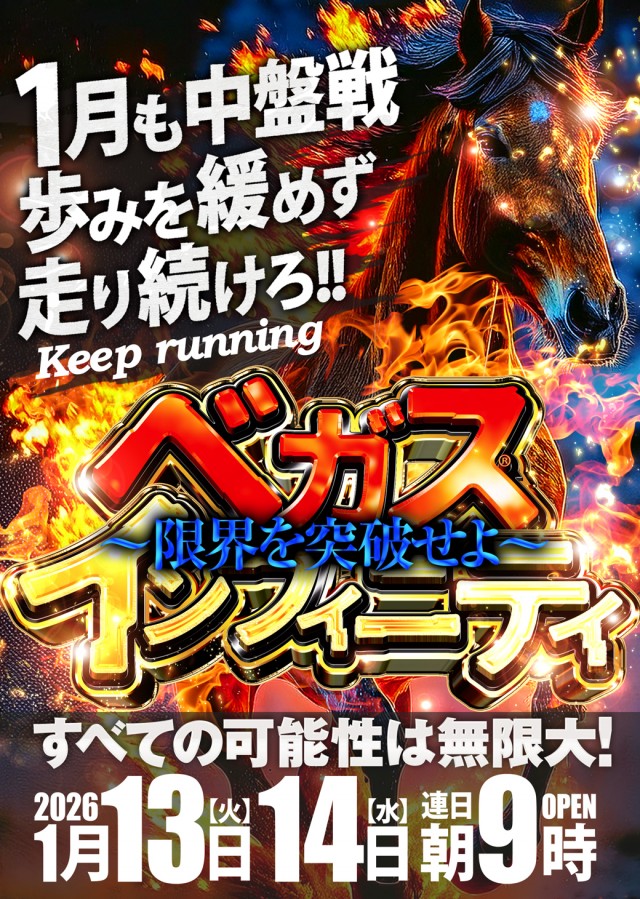 ベガスベガス大谷地店の最新情報画像