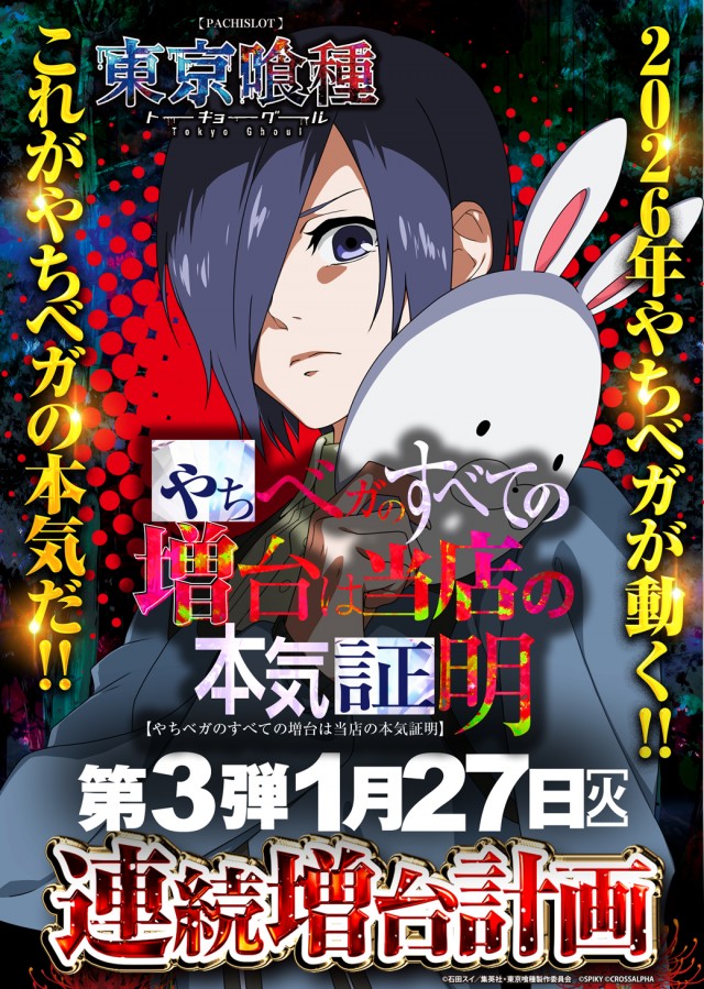ベガスベガス大谷地店の最新情報画像