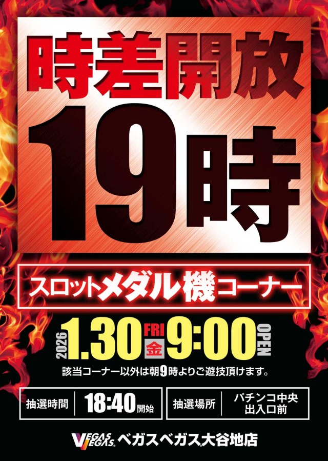 ベガスベガス大谷地店の最新情報画像