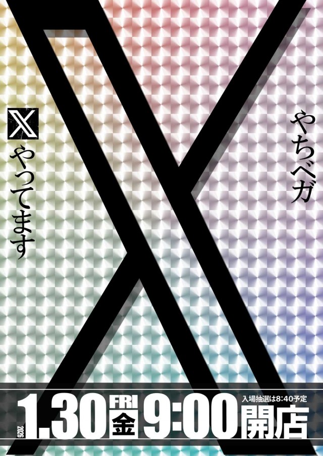 ベガスベガス大谷地店の最新情報画像