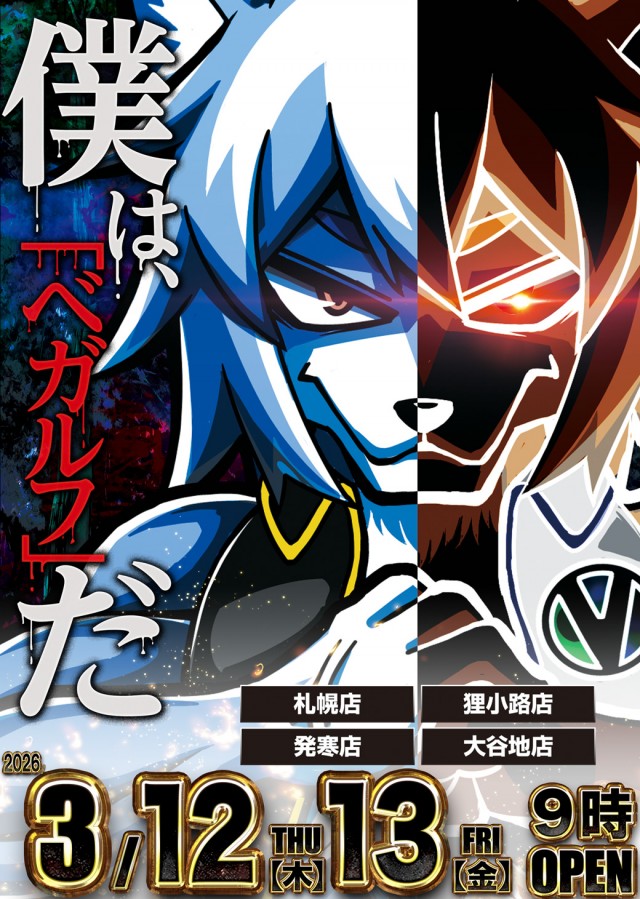 ベガスベガス大谷地店の最新情報画像